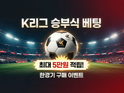 승부식 베팅