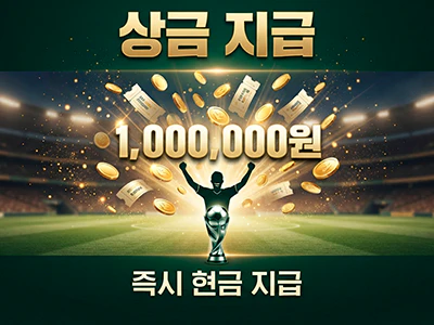 상금 지급