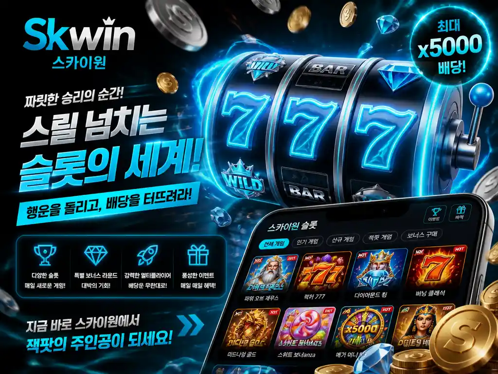 스크윈 토토 스포츠 베팅 배당 실제